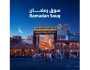 بلدية دبي تُطلق فعالية «سوق رمضان» السبت 17 فبراير