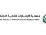 «التنمية الاجتماعية برأس الخيمة» تطلق معرض المبادرات والمواهب الشبابية