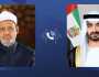 محمد بن زايد يتبادل هاتفياً التهاني بحلول رمضان مع شيخ الأزهر