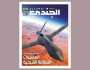 مجلة «الجندي» تشيد بتنظيم القمة العالمية للحكومات