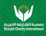 «الشارقة الخيرية» تستعد لتنفيذ مشروع زكاة الفطر