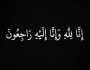 والد الفريق عبدالله المري في ذمة الله