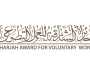 مجلس الأمناء يفتتح المشاركات بـ «جائزة الشارقة للعمل التطوعي»