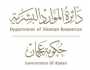 «موارد عجمان» تنظم زيارات ميدانية لتعزيز ثقافة الابتكار