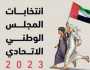 «الوطنية للانتخابات» تستعد لإعلان المراكز الانتخابية المعتمدة