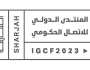 انطلاق أعمال «ملتقى الإعلام العالمي» في الشارقة