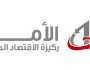 ملتقى الأمين يبحث مواكبة الصناعات الأمنية والاقتصادية للثورة الصناعية الرابعة