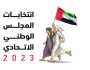 انتخابات «الوطني».. تسهيلات نوعية وحلول تكنولوجية لتعزيز المشاركة السياسية