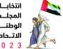 المشاركة السياسية في الإمارات.. ترسخ مبادئ الشورى وتصنع القرار الوطني