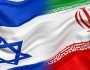 إسرائيل وإيران ولعبة القط والفأر….!