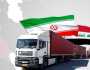 إيران:(3.0) مليار دولار قيمة صادراتنا للعراق خلال الأشهر الثلاث الماضية