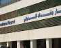 وزارة النقل:مؤسسة التمويل الدولية ستقوم بتطوير مطار بغداد الدولي