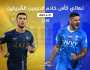 موعد مباراة الهلال ضد النصر في نهائي كأس الملك السعودي 2023-2024