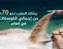 العرب يتصدرون.. أكبر 10 دول منتجة ومصدرة للفوسفات في العالم