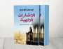 نصوص في الذاكرة.. الغريب من كتاب أبي حيان التوحيدي