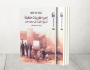 إمبراطوريات متخيلة ودولة كأنها لم تكن.. تاريخ الثورة في صعيد مصر