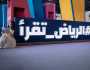 معرض الرياض تقرأ بكل لغات العالم