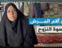 وجع في صمت الخيام.. مريضة سرطان تروي معاناة النزوح في غزة