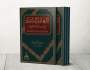 التعامل الراشد مع تراث الأئمة الفقهاء.. ابن تيميّة وتراثه العلمي نموذجًا