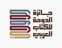 في دورتها التأسيسية.. جائزة الدوحة للكتاب العربي تعلن الفائزين لعام 2024
