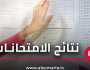 السومرية تنشر نتائج السادس الاعدادي تباعاً – عاجل