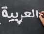 4 كلمات جديدة بينها ترند تدخل القاموس العربي