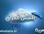 أمطار بدءاً من الأحد المقبل.. تعرف على طقس العراق للأيام المقبلة
