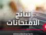 التربية تعلن طلبتها الأوائل على العراق للفرعين العلمي والأدبي (وثائق) – عاجل