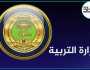 التربية توضح بشأن وجود ترويج للمثلية في احد كتب الخامس العلمي
