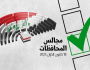 بغداد اليوم تنشر نتائج الانتخابات المحلية النهائية في جميع المحافظات