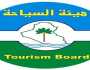تعليق متأخر لهيئة السياحة حول إقالة رئيسها