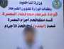 اعتداءات لا تتوقف.. القبض على متهم بالإعتداء على شرطي مرور في البصرة