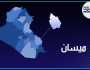 تعرض مدني لهجوم مسلح في ميسان والقوات الأمنية تفتح تحقيقاً عاجلاً