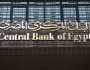 رويترز: المركزي المصري قد يبقي أسعار الفائدة دون تغيير
