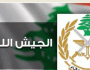 الجيش: تمارين تدريبية في البقاع والكورة