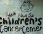 تنبيهٌ عاجل من مركز سرطان الأطفال.. ماذا فيه؟
