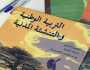 فضيحة كبرى في لبنان.. علم إسرائيل على كتاب التربية الوطنية