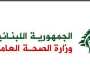 وزارة الصحة تدين الاعتداء على سيارتي إسعاف الرسالة: انتهاك صارخ للقانون الدولي