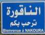 عملية عسكريّة في الناقورة قبل قليل.. إليكم ما أعلنه حزب الله