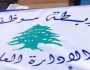 موظفو الادارة العامة يصعّدون: لحد أدنى لا يقل عن 600$ وإقفال تام بدءاً من هذا التاريخ!