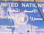 هل أوقفت الأونروا خدماتها في لبنان؟