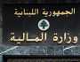 قراران للمالية يتعلقان بتمديد مهل