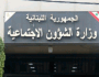 بيان لـلجنة الاجراء المتقاعدين في وزارة الشؤون.. هذا ما جاء فيه