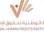 الهيئة الوطنية لحقوق الإنسان ترحب بقرار مجلس الوزراء