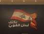 كتاب من لبنان القوي إلى بري.. هذا ما جاء فيه