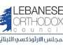 المجلس الوطني الأرثوذكسي: أعيدوا جميع النازحين الى ديارهم وأنقذوا لبنان