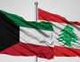 التحذير الكويتي بشأن لبنان.. ماذا وراءه؟