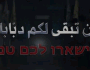 بالفيديو: رسالة تهديد جديدة لـحزب الله.. لن تبقى لكم دبابات