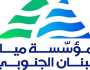 للمستفيدين من محطتي الفوار وحارة صيدا الكبرى... بيان هام من مؤسسة مياه لبنان الجنوبي