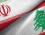 تنبيه إيرانيّ يخص لبنان.. ورسالة حاسمة إلى إسرائيل!